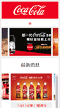 Mobile Screenshot of coke.com.tw