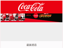 Tablet Screenshot of coke.com.tw